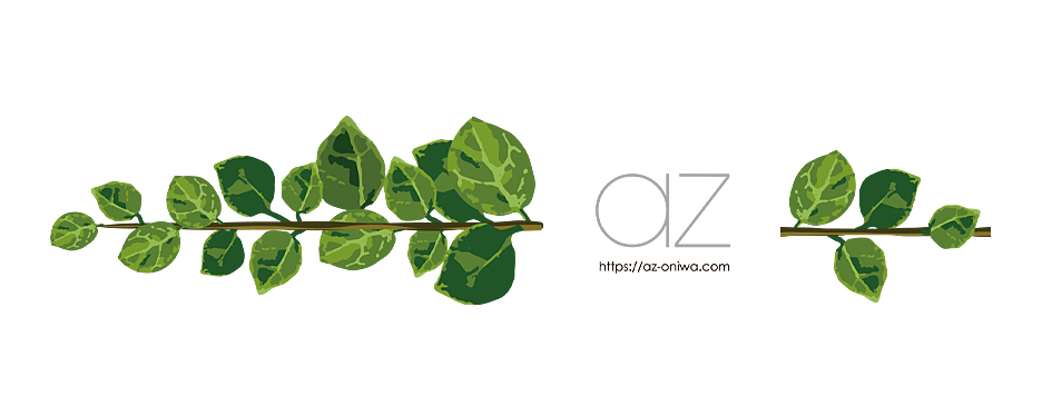 AZ 造園家・青山 修 | こだわりのお庭造り・剪定・芝刈り＆特殊伐採もお任せください！